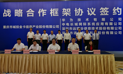 赢咖娱乐与重庆城投金卡签订战略合作协议，共推数字城市交通建设