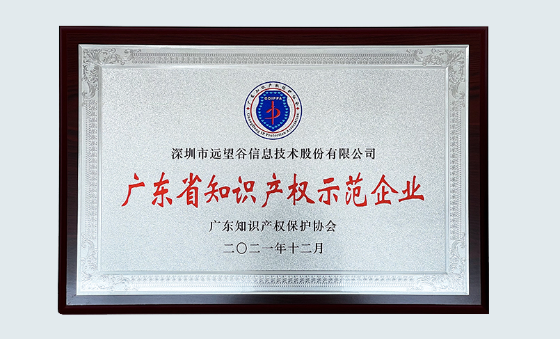 喜讯！赢咖娱乐荣获“2021年度广东省知识产权示范企业”认定